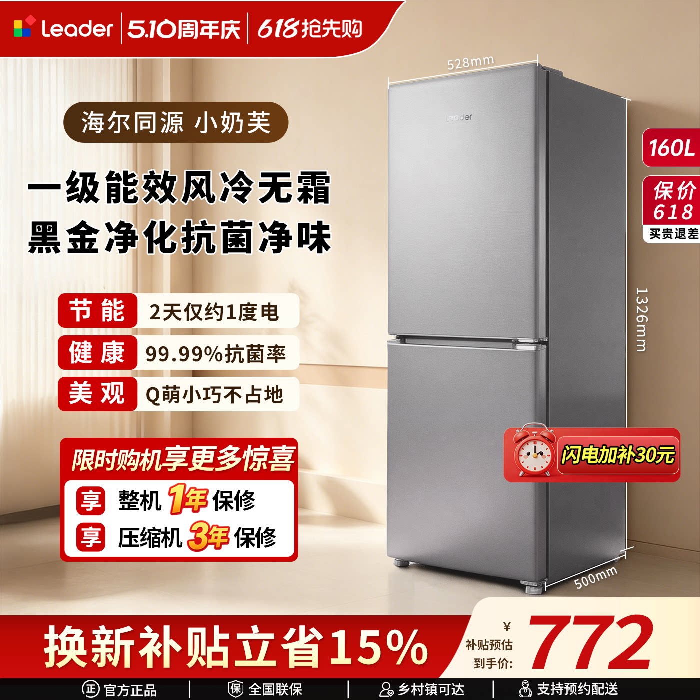 海尔统帅小奶芙160L一级能效风冷无霜节能低噪租房家用小型小冰箱