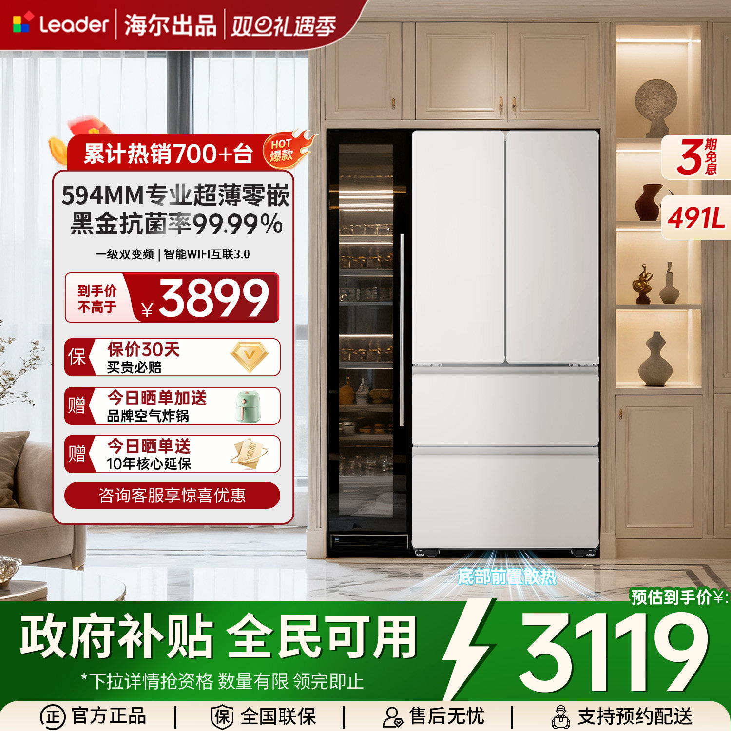 海尔出品统帅520法式门超薄冰箱