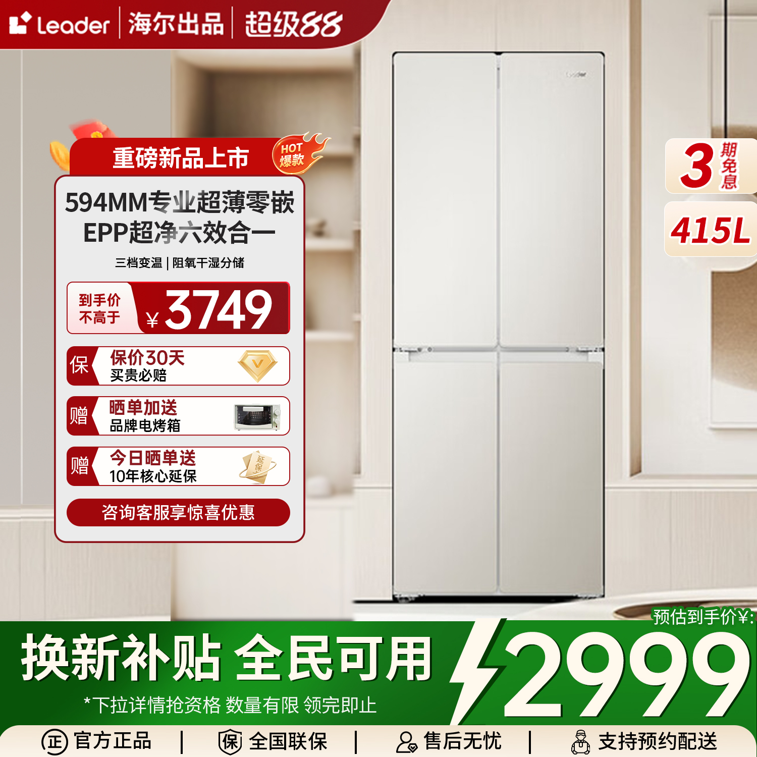 海尔统帅415L超薄十字对开冰箱