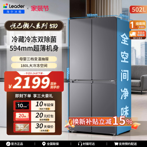 海尔出品统帅510十字门冰箱