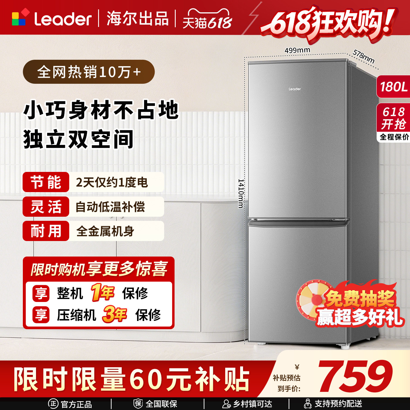 海尔出品统帅180L小冰箱家用小型两门双开门宿舍出租房用节能