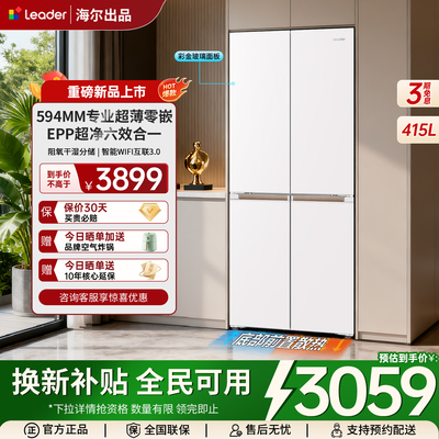 海尔出品统帅428十字对开门冰箱