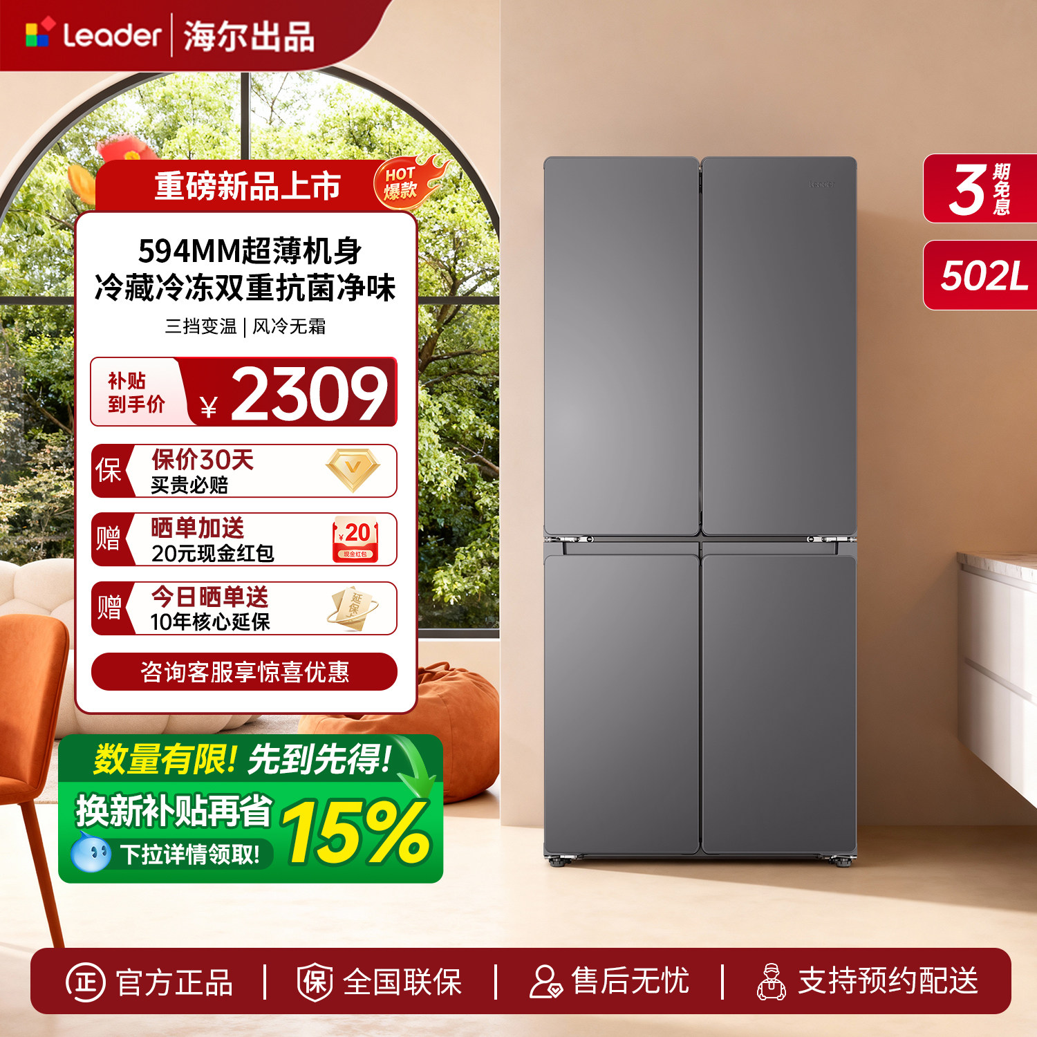 海尔出品统帅悦己懒人510十字对开四门超薄一级能效大容量电冰箱