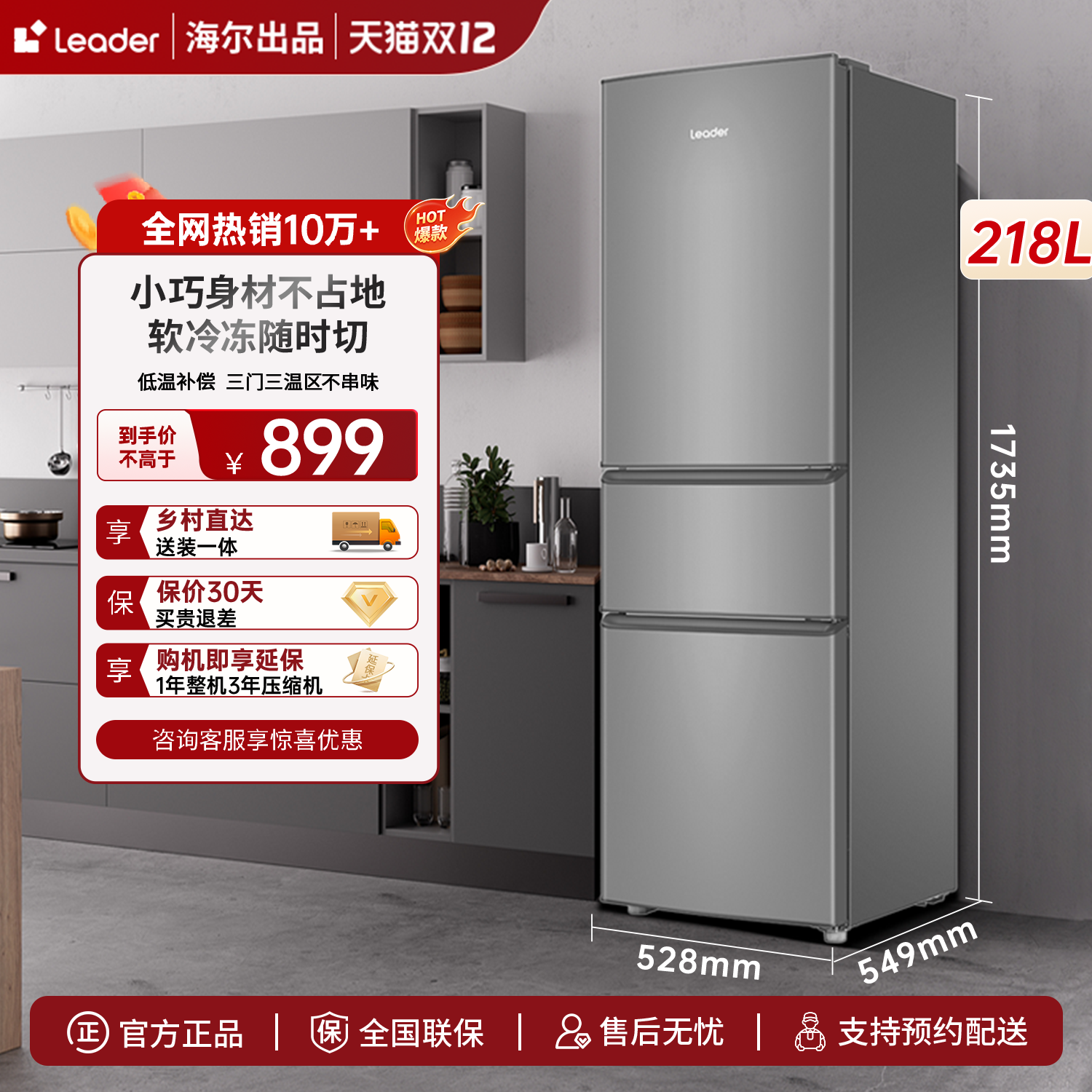 海尔统帅218L三开门小冰箱