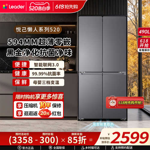 海尔出品统帅520十字门冰箱