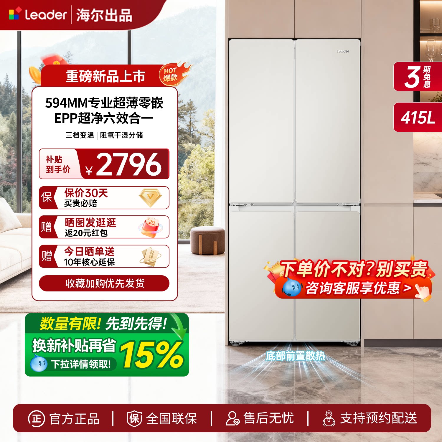 海尔出品统帅415L超薄十字对开四门零嵌家用一级风冷大容量电冰箱