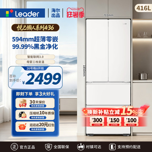 海尔出品统帅436法式门超薄冰箱