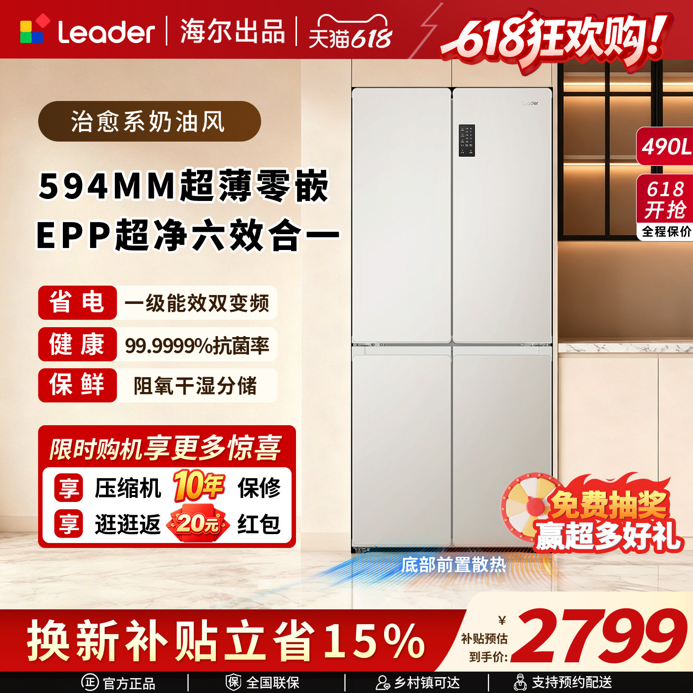 海尔出品统帅518超薄十字对开四门零嵌家用奶油风无霜大容量冰箱