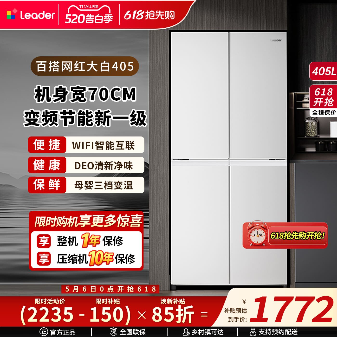 海尔出品统帅大白405L家用一级白色十字四门700mm宽电冰箱旗