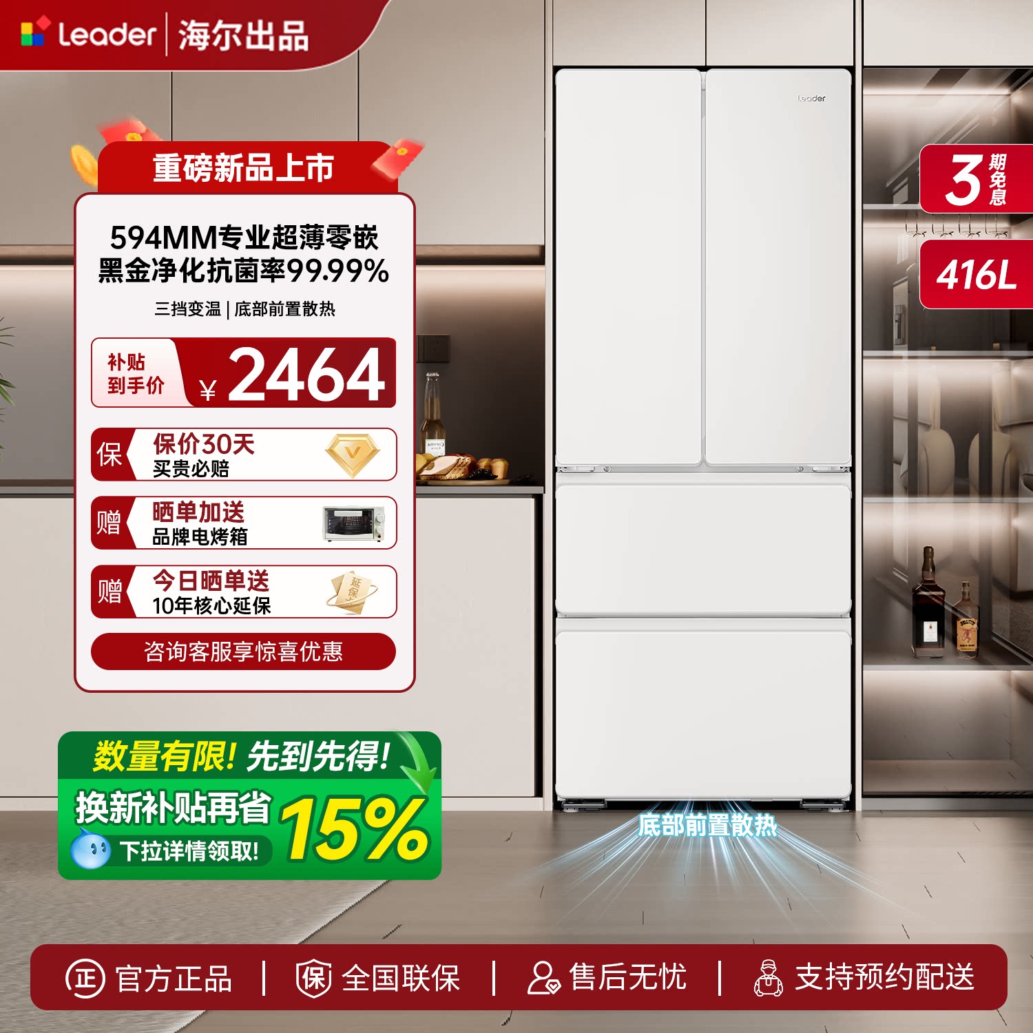 海尔出品统帅436法式四门一级能效超薄零嵌白色大容量家用电冰箱