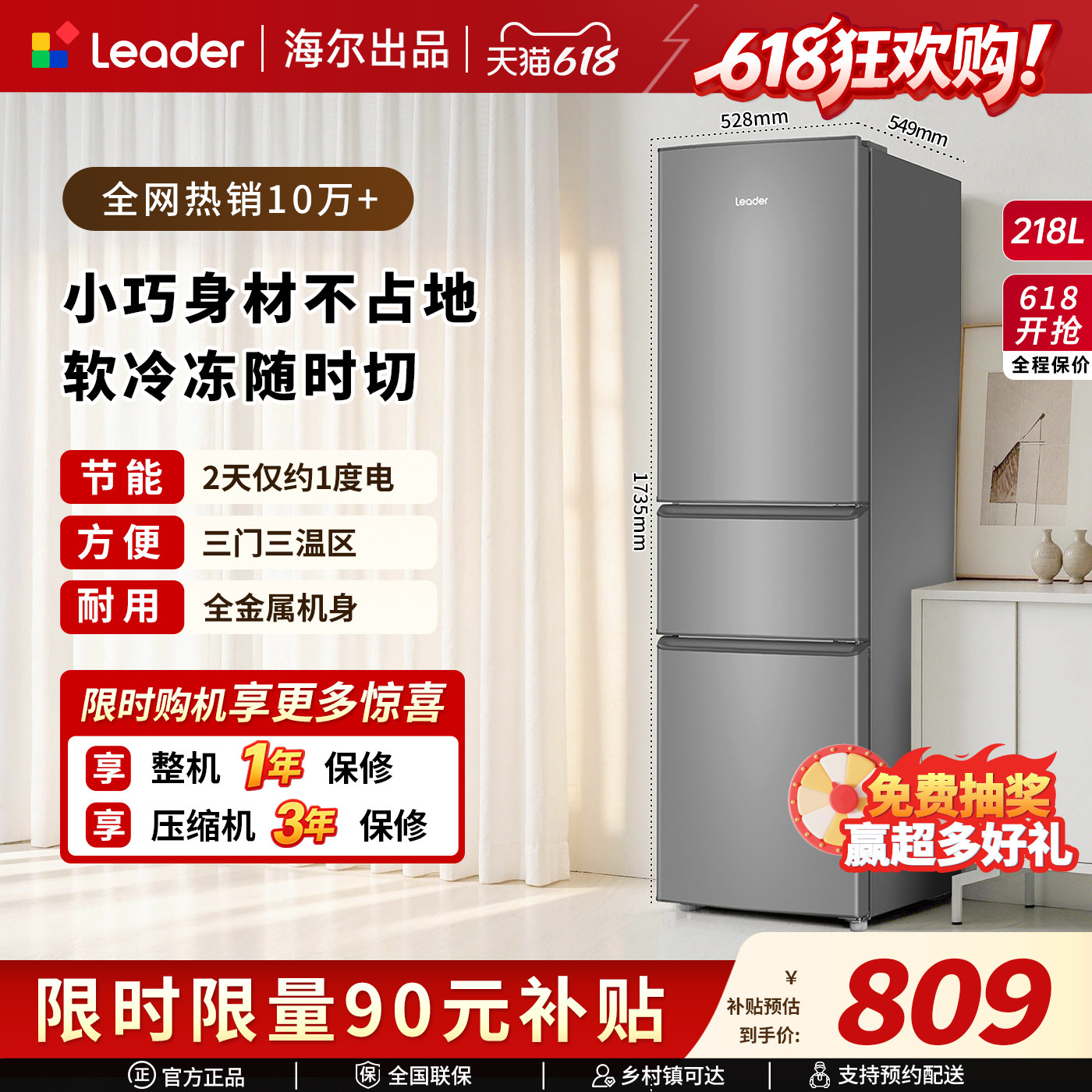 海尔出品统帅218L三开门出租房宿舍二人家用小型节能超薄小冰箱