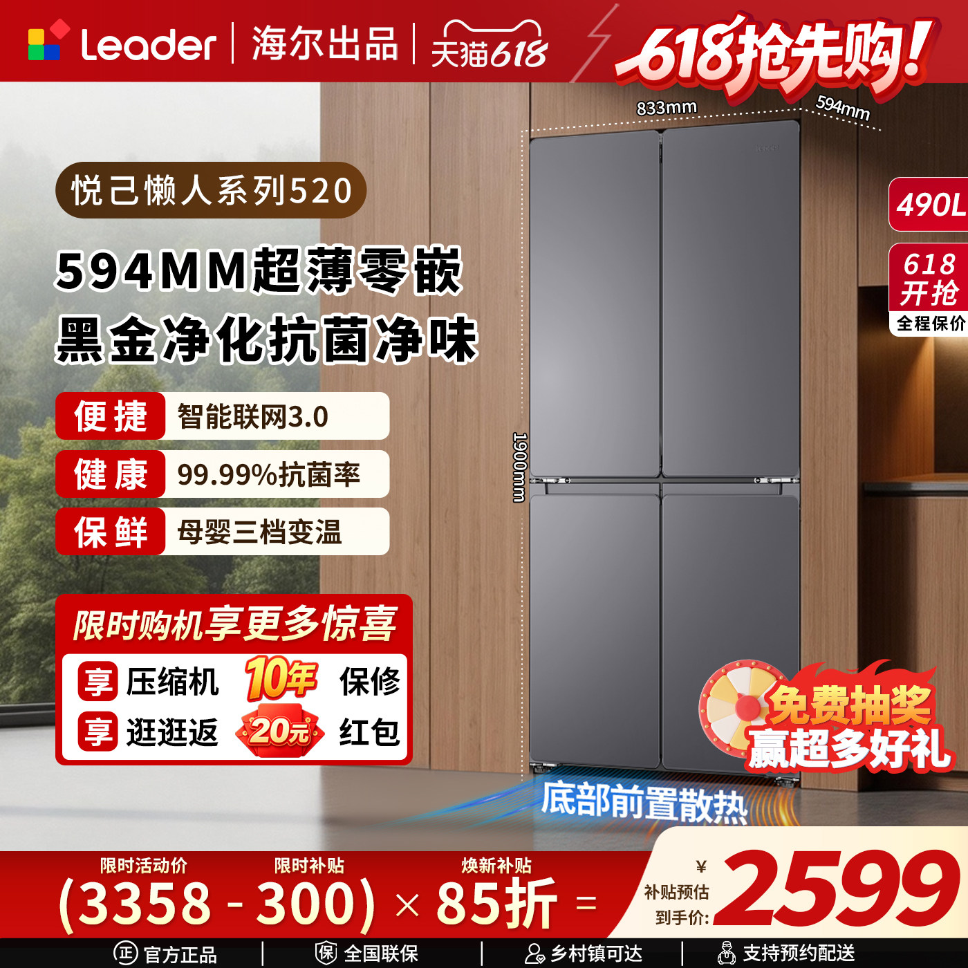 海尔出品统帅悦己懒人520十字对开四门超薄零嵌一级能效无霜冰箱