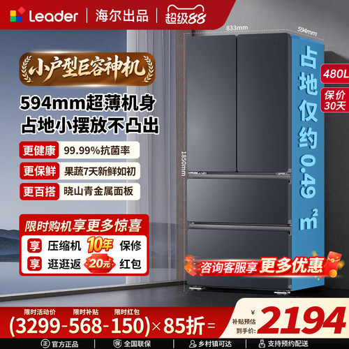海尔统帅480L超薄变频法式冰箱