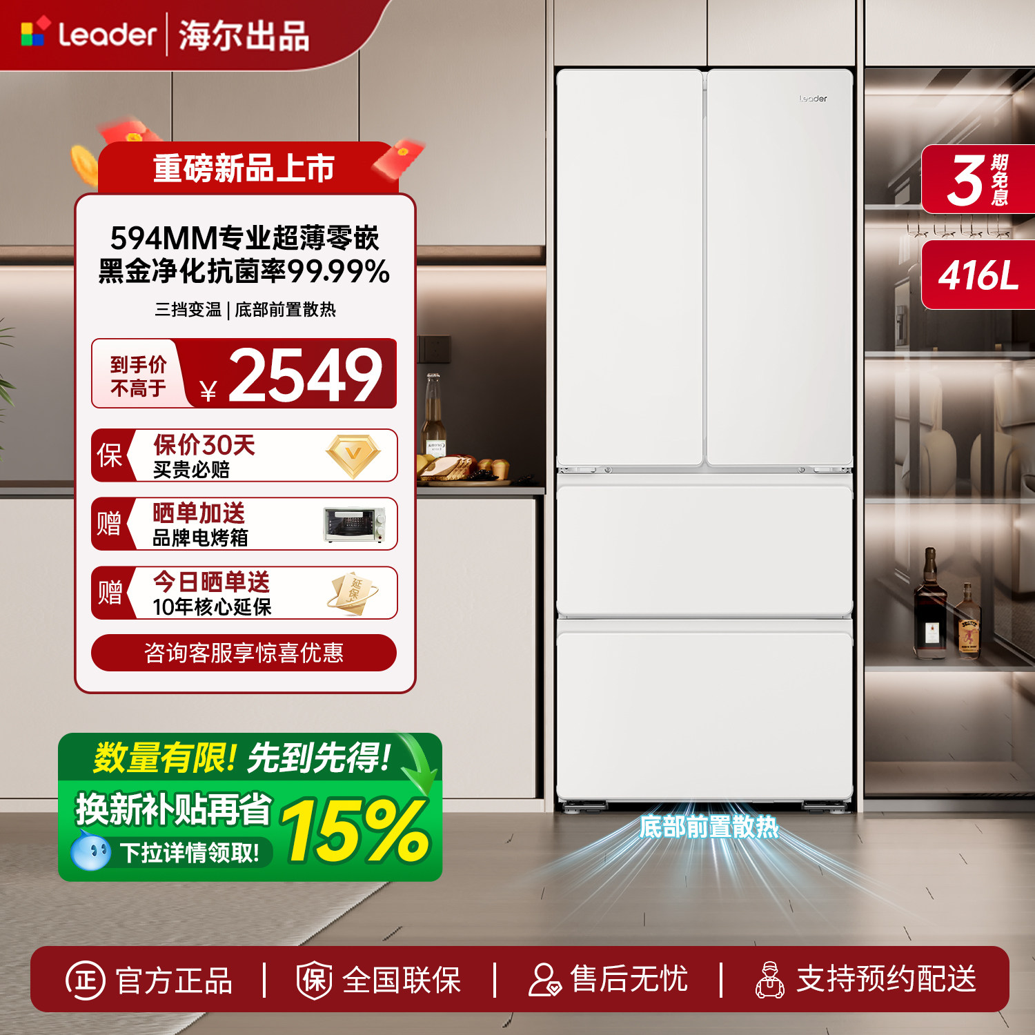 海尔出品统帅436法式四门一级能效超薄零嵌白色大容量家用电冰箱