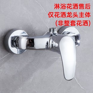 淋浴花洒售后：淋浴花洒龙头主体 非整套花洒