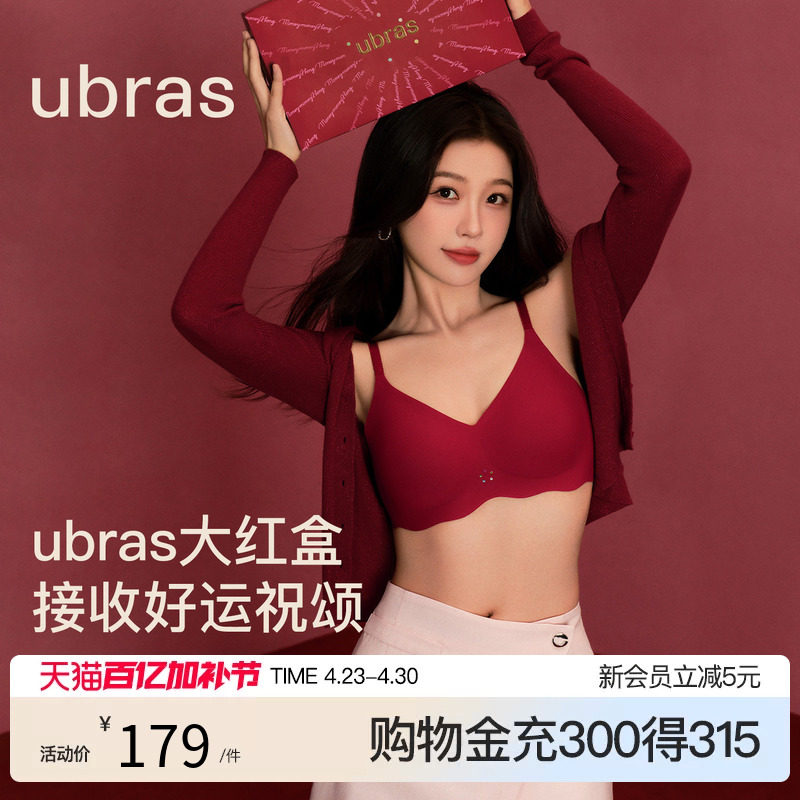 虞书欣同款ubras大红盒本命年马年无尺码无痕背心文胸内衣套装女