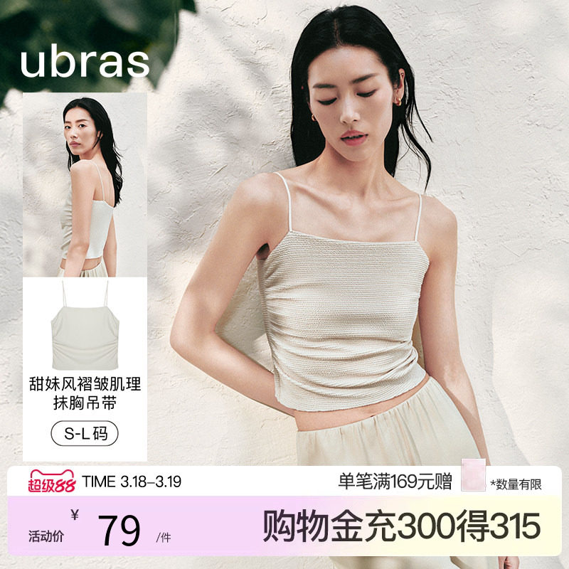 【刘雯同款】ubras甜妹风褶皱抹胸白色吊带背心女内搭美背上衣