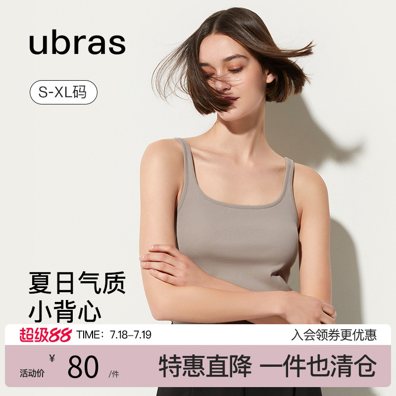 ubras肌底衣罗纹打底柔软简约修身吊带背心女内搭可外穿上衣女