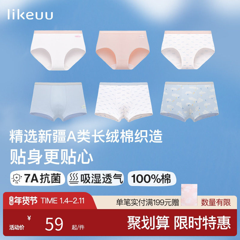 ubras旗下likeuu儿童女孩三角内裤短裤7A抗菌透气男童纯棉a类四角,童装/婴儿装/亲子装,内裤,淘宝优惠券,粉丝福利购,淘宝优惠卷