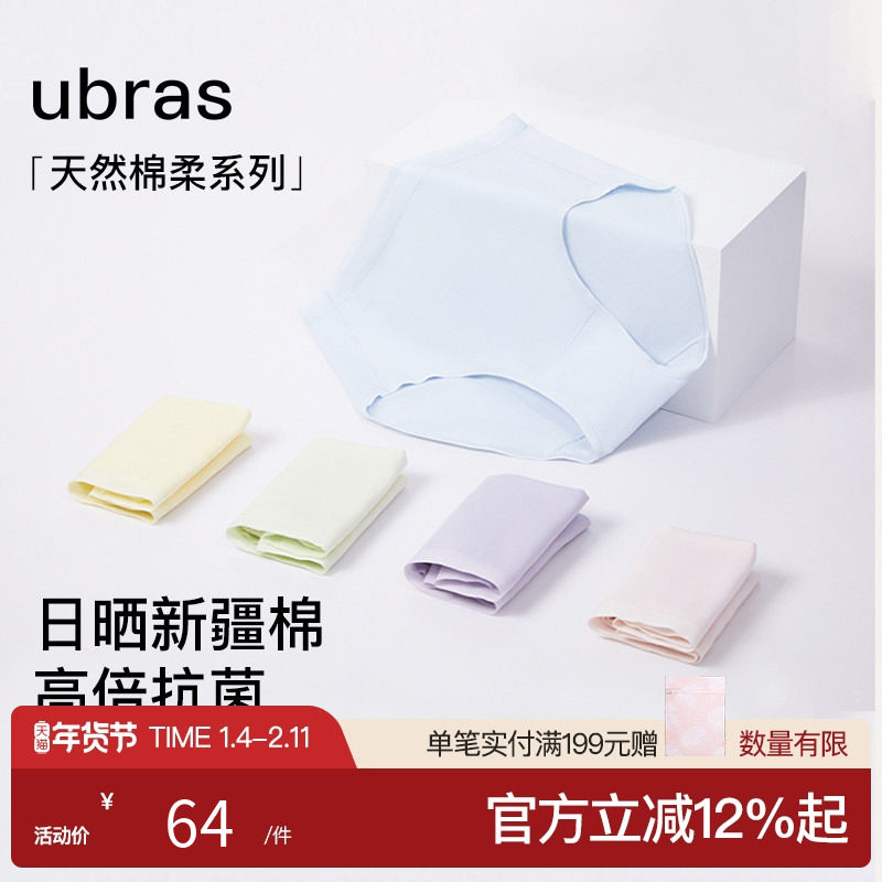 ubras纯棉内裤女全棉抗菌裆舒适透气薄款中高腰三角少女短裤,女士内衣/男士内衣/家居服,女三角裤,淘宝优惠券,粉丝福利购,淘宝优惠卷