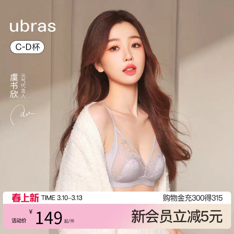 ubras日光香草蕾丝大胸显小舒适甜美新娘文胸内衣套装