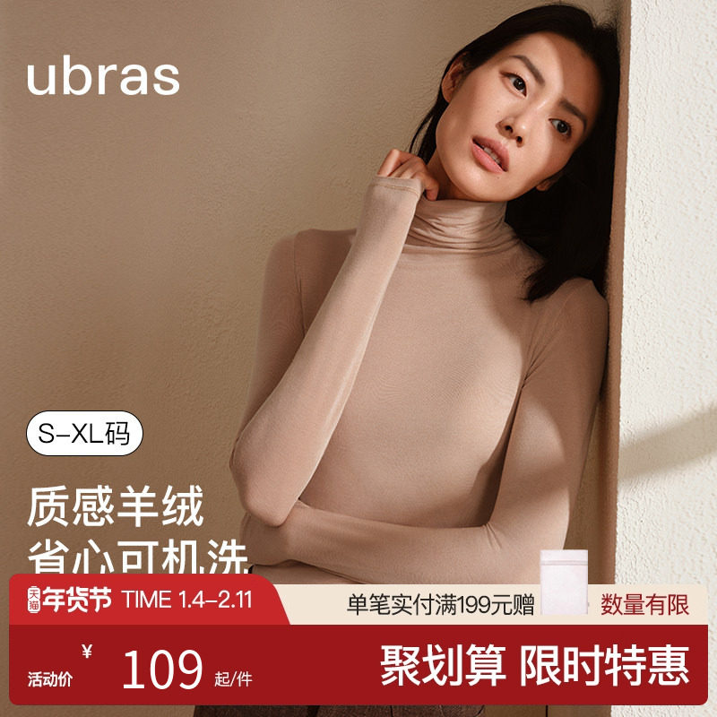 【刘雯同款】ubras可机洗含羊绒长袖打底肌底上衣背心内搭秋冬女