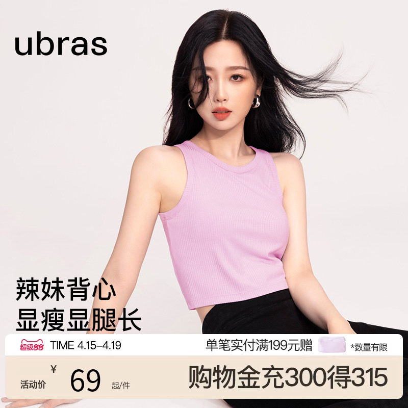 ubras罗纹吊带背心 39.2元 - 线报酷