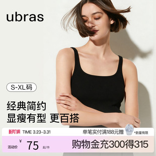 ubras肌底衣罗纹打底柔软简约修身 吊带背心女内搭可外穿上衣女