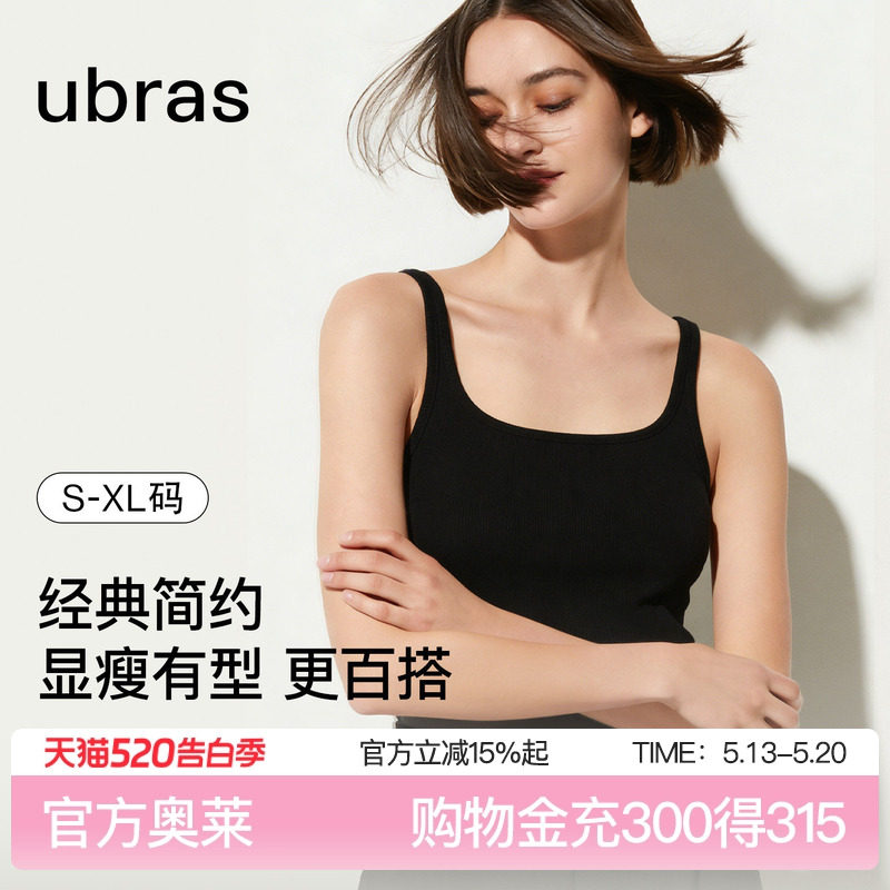 ubras肌底衣罗纹打底柔软简约修身吊带背心女内搭可外穿上衣女