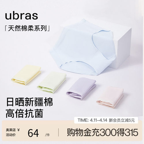 ubras中高腰内裤棉抗菌底裆