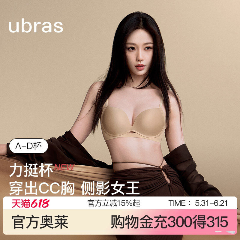虞书欣同款ubras力挺杯聚拢内衣小胸聚拢无痕文胸罩女亲肤舒适