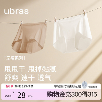 ubras夏天内裤，无痕清凉速干
