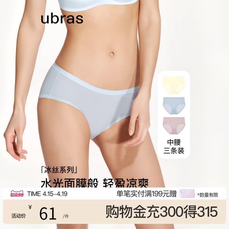 ubras冰丝内裤3条 28元 - 线报酷