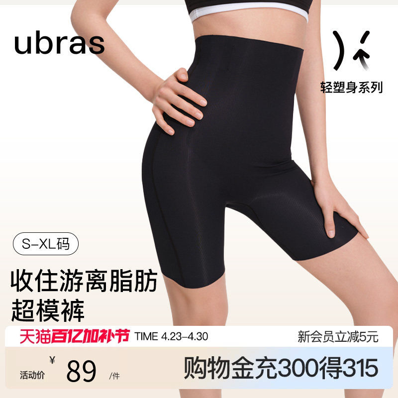 ubras冰感提臀收腹裤高腰塑身收腰薄款产后无痕打底免穿内裤