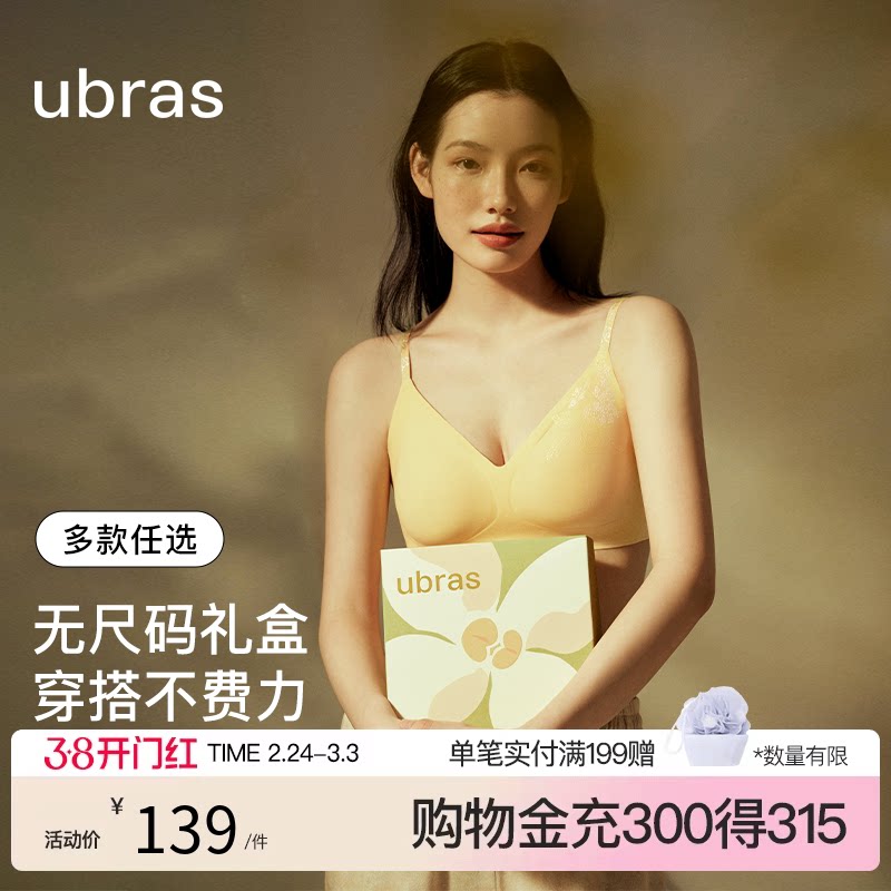 80元 ubras无尺码内衣套装 内衣 内裤 袜子 发圈 - 线报酷