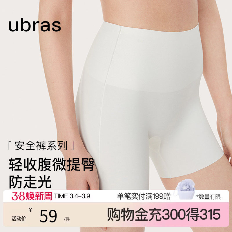ubras无痕隐形收腹防走光安全裤高腰免穿内裤短裤打底裤舒适