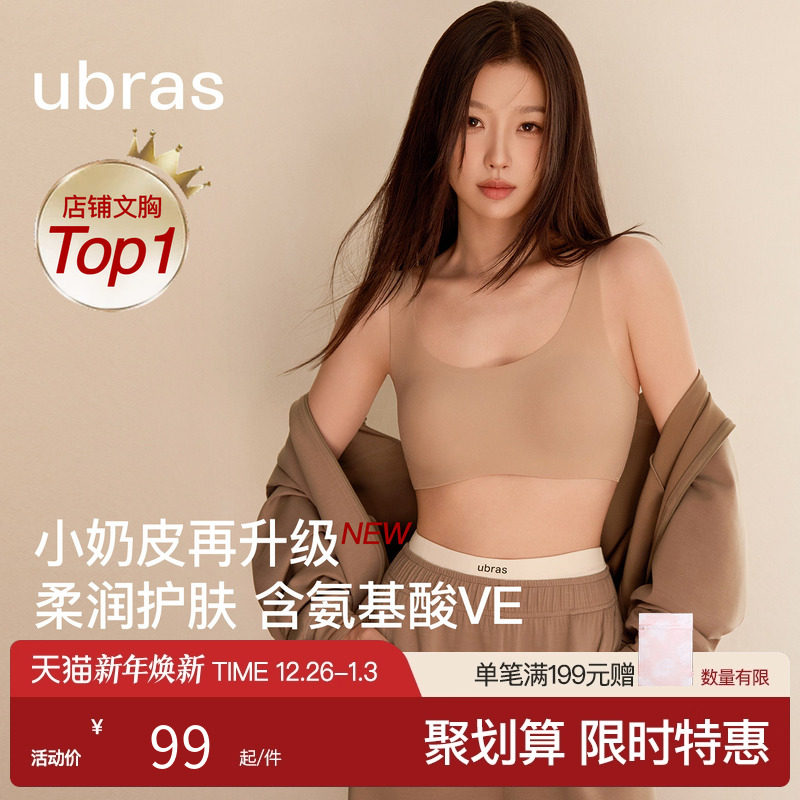 【虞书欣同款】ubras无尺码吊带背心式无痕无钢圈文胸罩内衣女