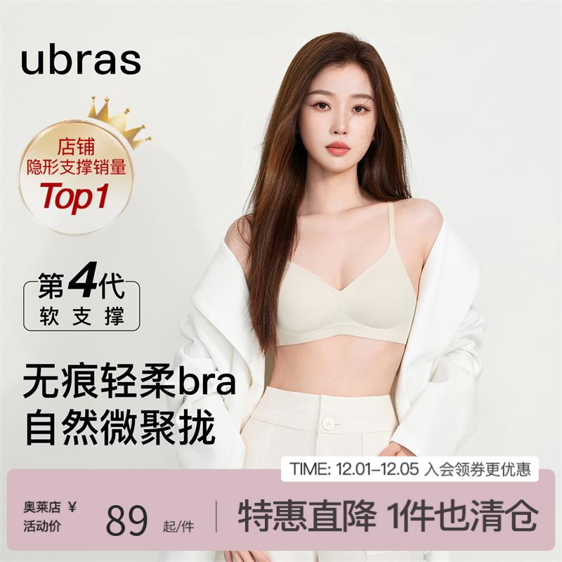 ubras升级简约软支撑文胸光面
