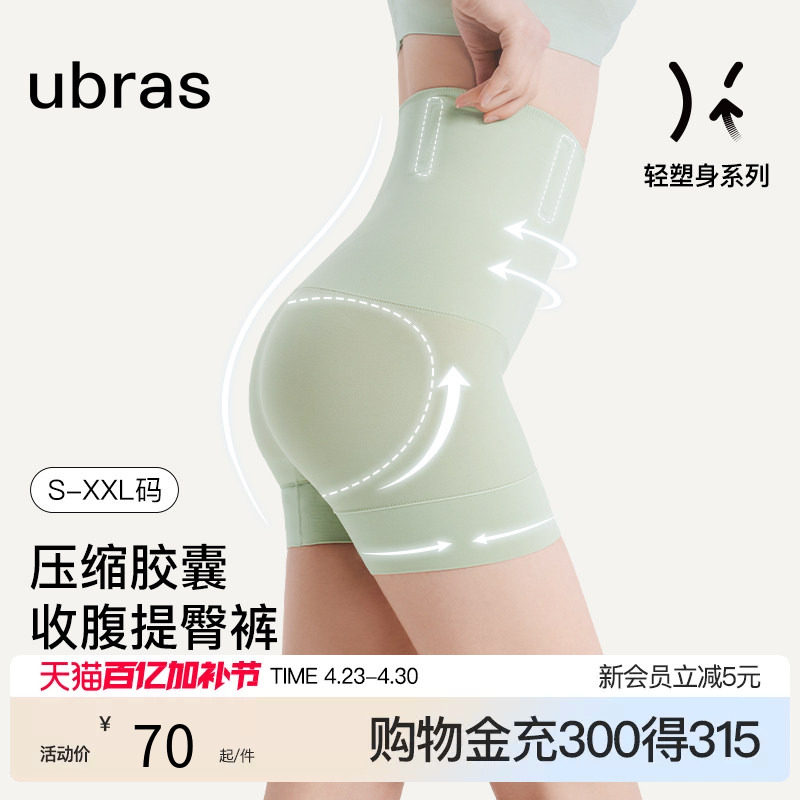 ubras压缩胶囊高腰收腹无痕隐形舒适提臀塑型抗菌三角裤塑身裤女