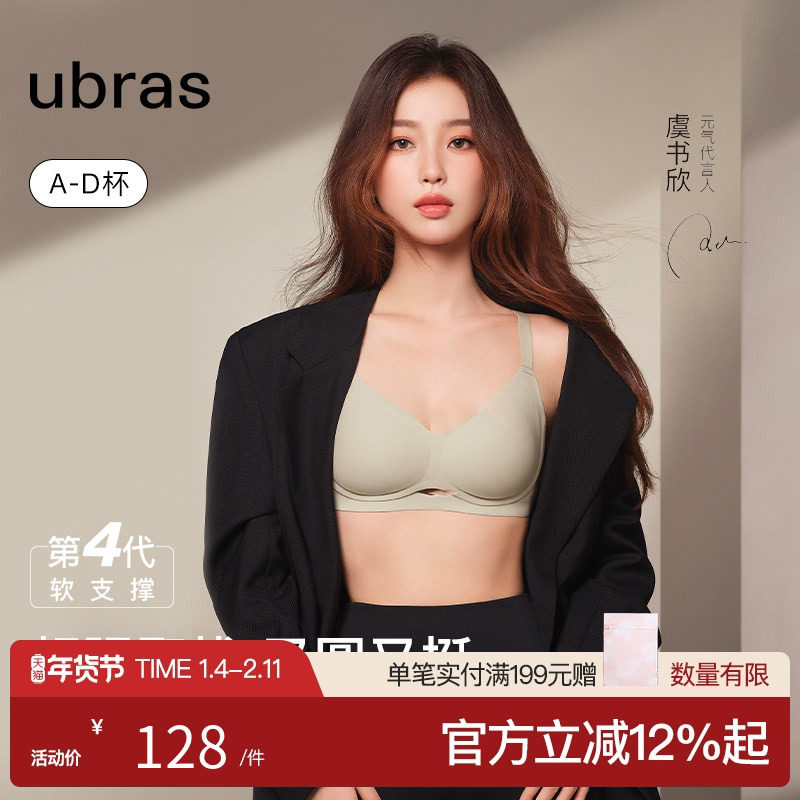 【虞书欣同款】ubras抱抱撑软支撑收副乳小胸聚拢无痕内衣文胸罩