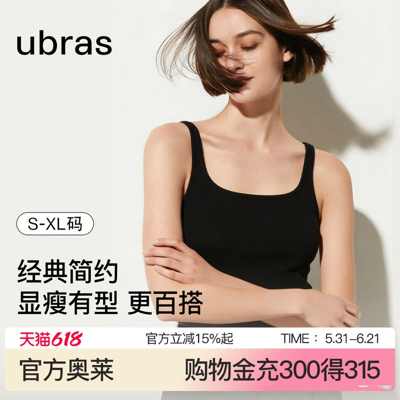 ubras肌底衣罗纹打底柔软简约修身吊带背心女内搭可外穿上衣女