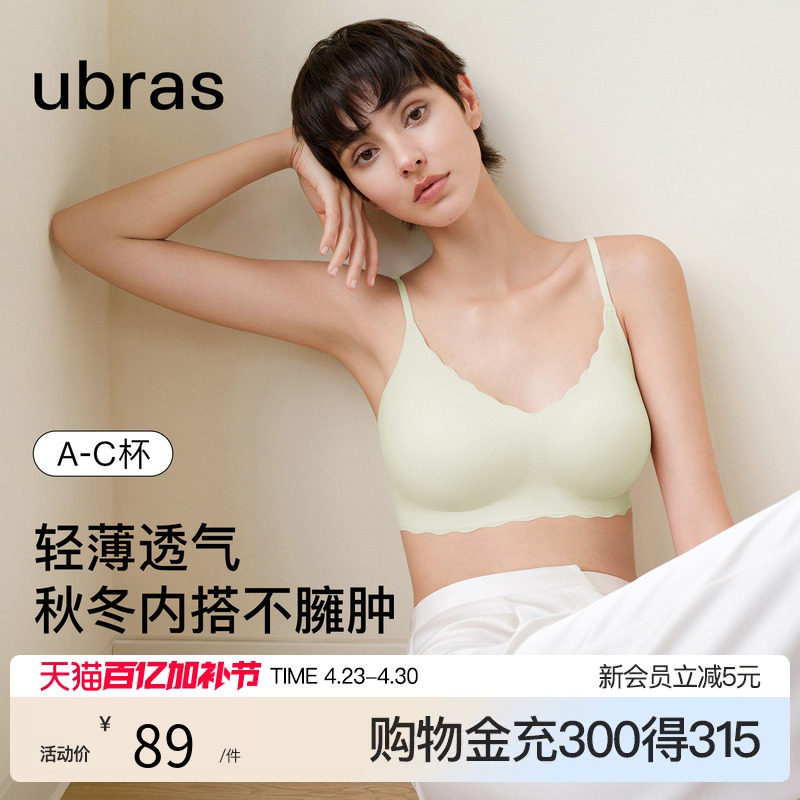 ubras无尺码浪花细吊带新款无痕无钢圈透气舒适背心文胸罩内衣女