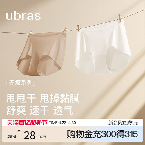 ubras夏天内裤，无痕清凉速干
