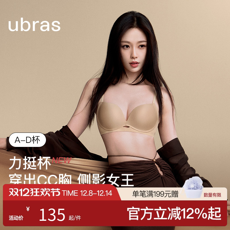 ubras小胸聚拢承托文胸