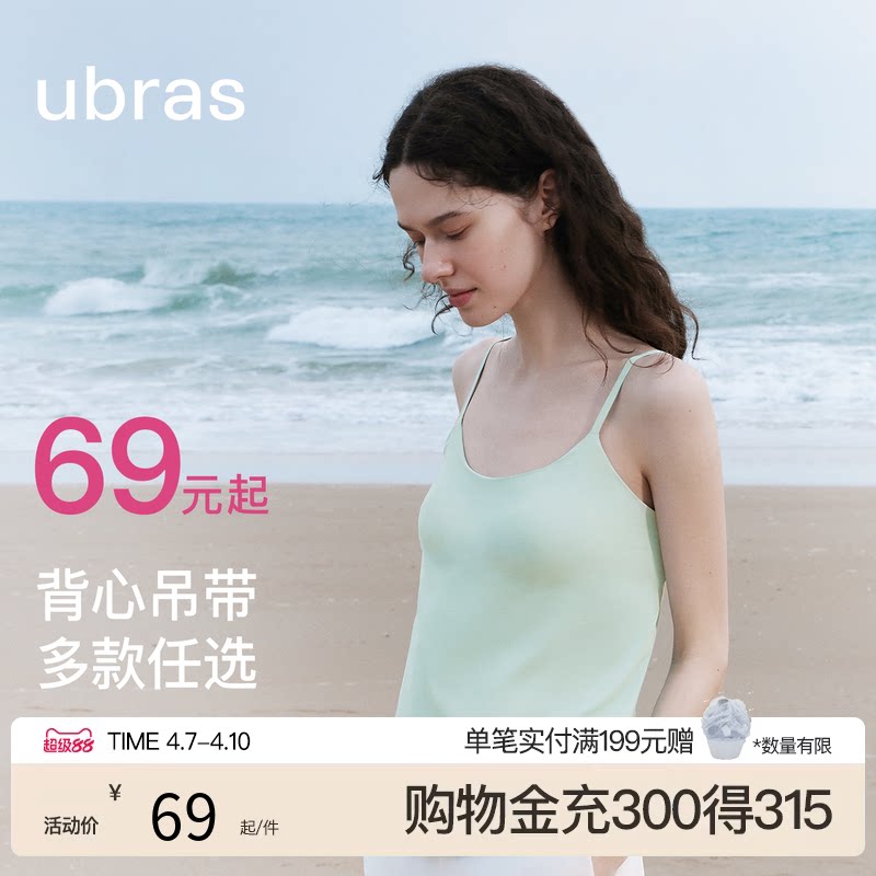 ubras轻薄吊带女抹胸合集 46.29元 - 线报酷
