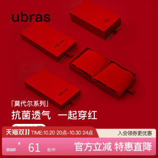 男结婚情侣礼盒装 ubras红色内裤 女纯棉抗菌底裆莫代尔中腰红内裤