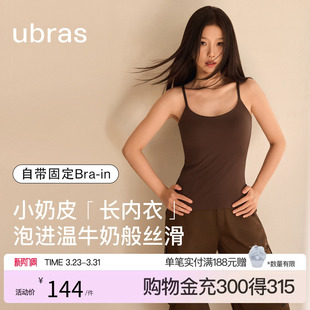 内搭 挂脖上衣新款 虞书欣ubras无尺码 小奶皮吊带背心女夏外穿无袖