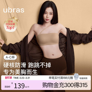 虞书欣同款 ubras妥妥杯抹胸防滑聚拢无肩带内衣无痕粉底液文胸罩