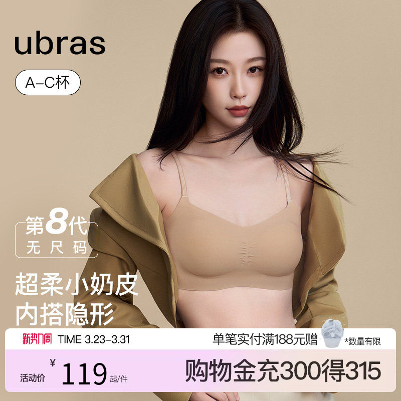 【虞书欣同款】ubras无尺码小奶皮轻褶无痕吊带背心文胸罩内衣女