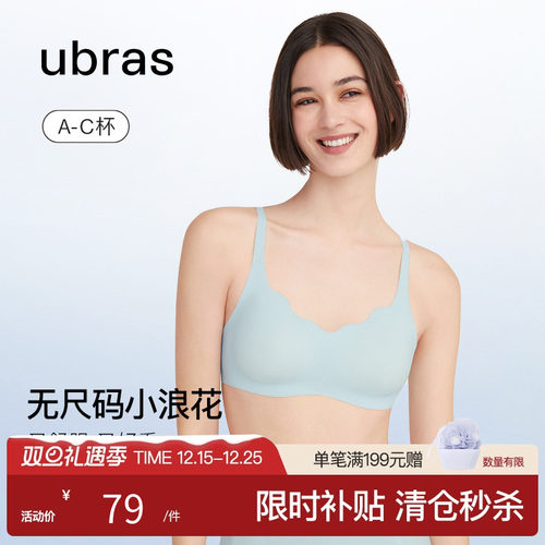 无尺码钢圈Ubras透气文胸